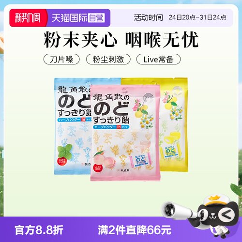 【自营】龙角散清凉送老师教师节糖果夹心滋润护嗓润喉糖80g*3