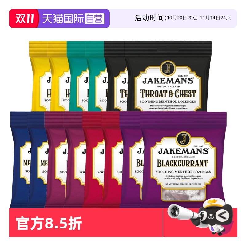 即口妙英国润喉糖4袋进口糖果