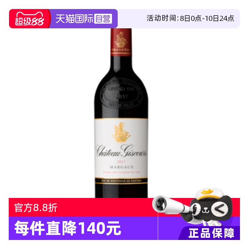 【自营】CHATEAU GISCOURS 2017年美人鱼酒庄干红葡萄酒750ml
