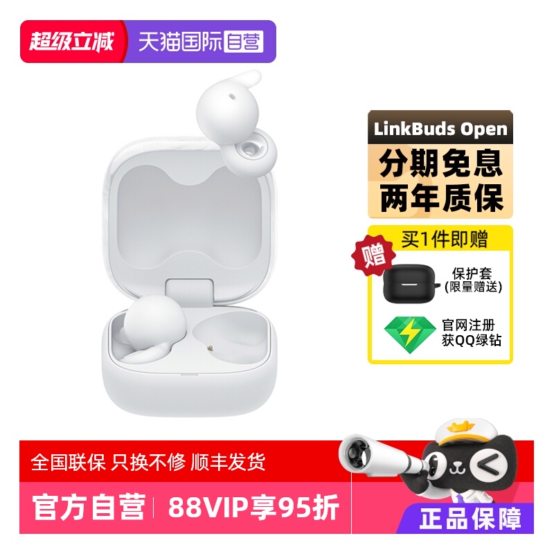 Sony/索尼LinkBudsOpen蓝牙耳机