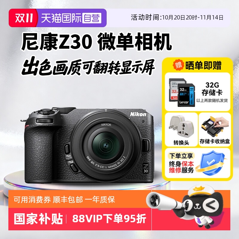 【自营】[国家补贴]尼康 Z30 微单相机高清直播视频双镜头海外版