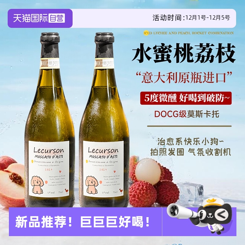 甜酒萌犬莫斯卡托意大利原瓶进口