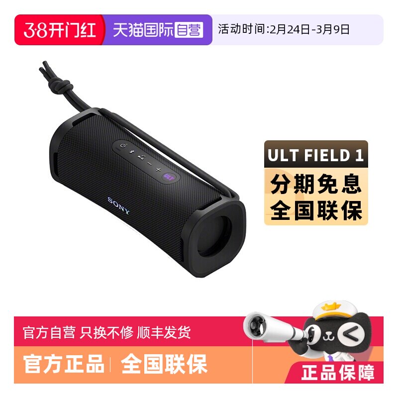 【自营】Sony/索尼ULT FIELD1重低音便携式音箱户外蓝牙5.3国行