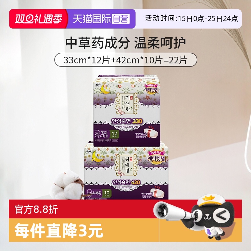 【自营】韩国贵艾朗中草药夜用卫生巾33cm*1+42cm*1组合姨妈巾女