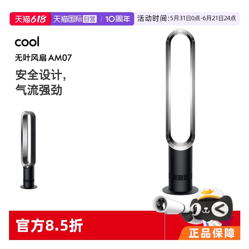 【自营】Dyson戴森AM07无叶风扇电风扇凉风家用儿童安全节能夏季