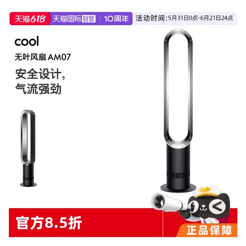 dyson戴森AM07无叶风扇家用电扇