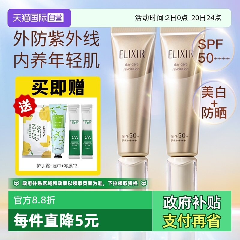 怡丽丝尔金管防晒霜SPF50+PA++++