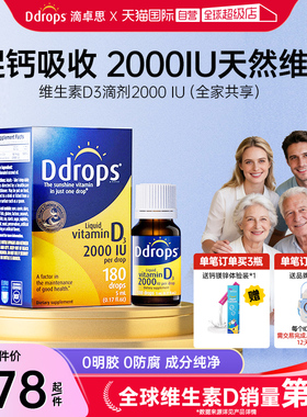 【自营】Ddrops滴卓思维生素vd3成人滴剂女性中老年进口维d2000iu