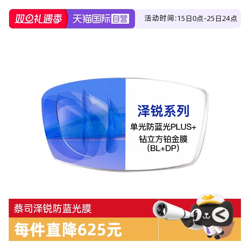 【自营】ZEISS/蔡司1.74泽锐镜片单光防蓝光钻立方铂金膜BLDP配镜