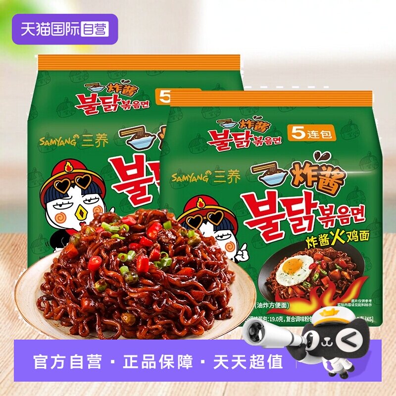 【自营】韩国三养炸酱火鸡面辣鸡肉味杂酱拌面绿色袋子泡面方便面