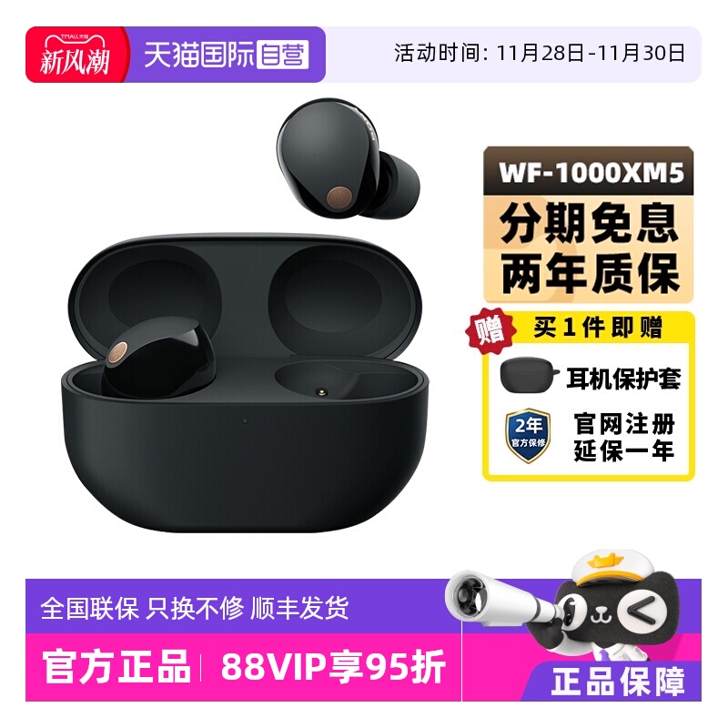 Sony/索尼WF-1000XM5降噪耳机