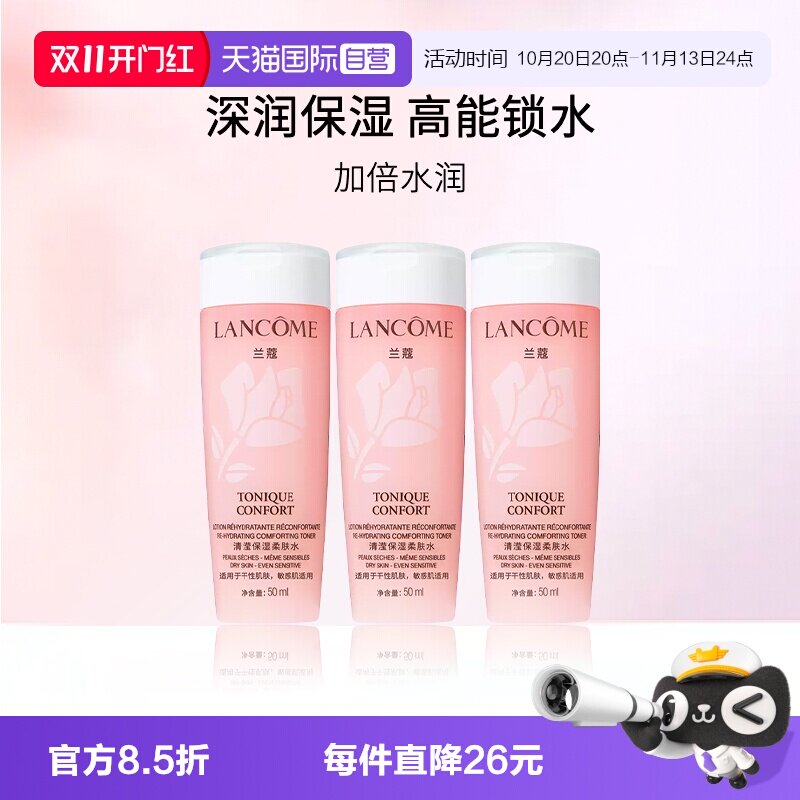 兰蔻全新保湿柔肤水50ml 13.8元 - 86线报