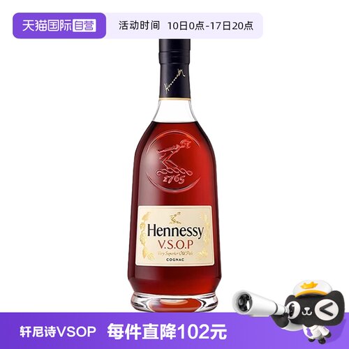 【自营】Hennessy轩尼诗VSOP干邑白兰地法国进口洋酒700ml无盒