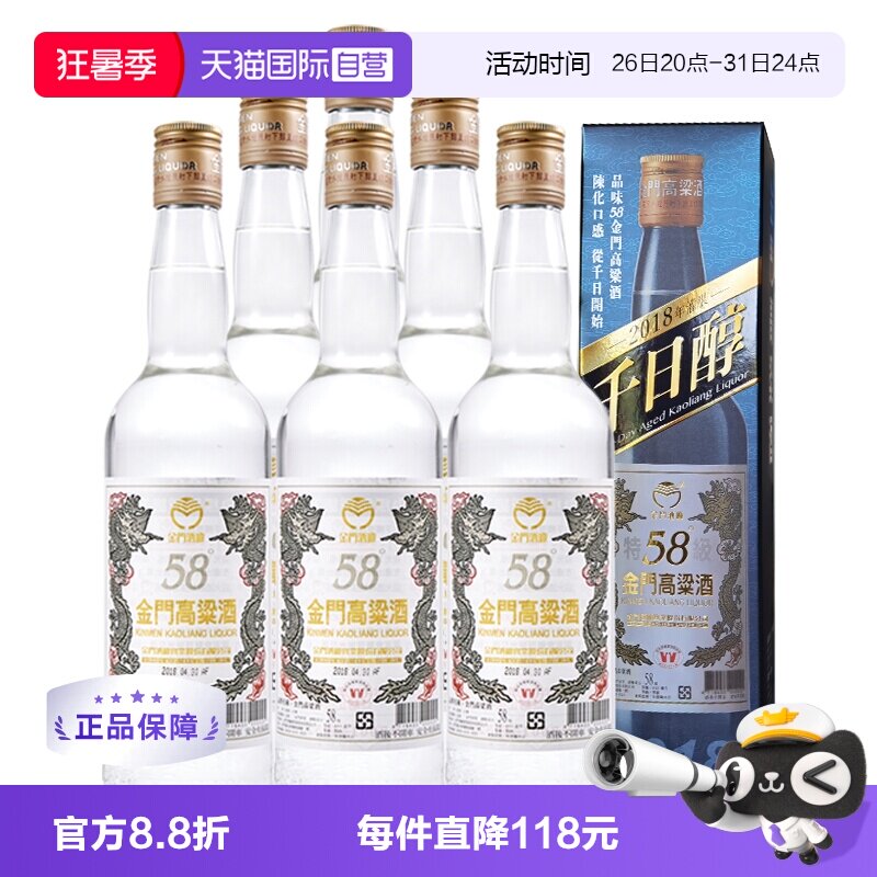 【自营】金门高粱酒58度 2018千日醇 600ml*6箱装  台版原瓶