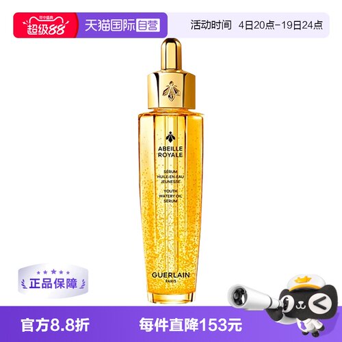 【自营】Guerlain娇兰复原蜜帝皇蜂修护精华液50ml第四代蜂王浆