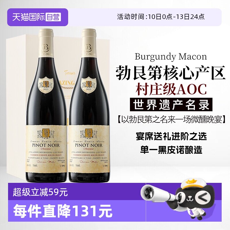 【自营】法国原瓶进口红酒正品勃艮第黑皮诺AOC干红葡萄酒礼盒装