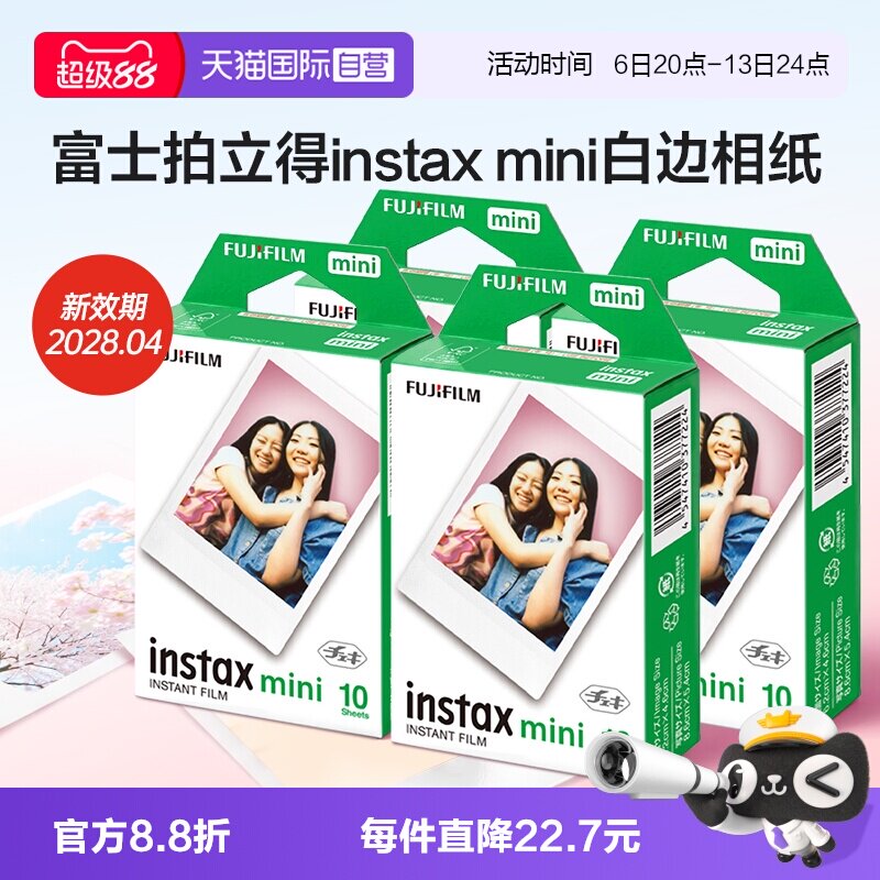 自营拍立得相纸mini系列通用图片