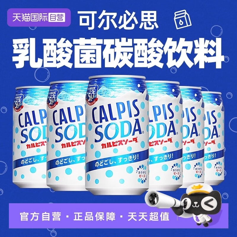 【自营】日本进口CALPIS可尔必思乳酸菌饮料原味乳酸菌碳酸汽水