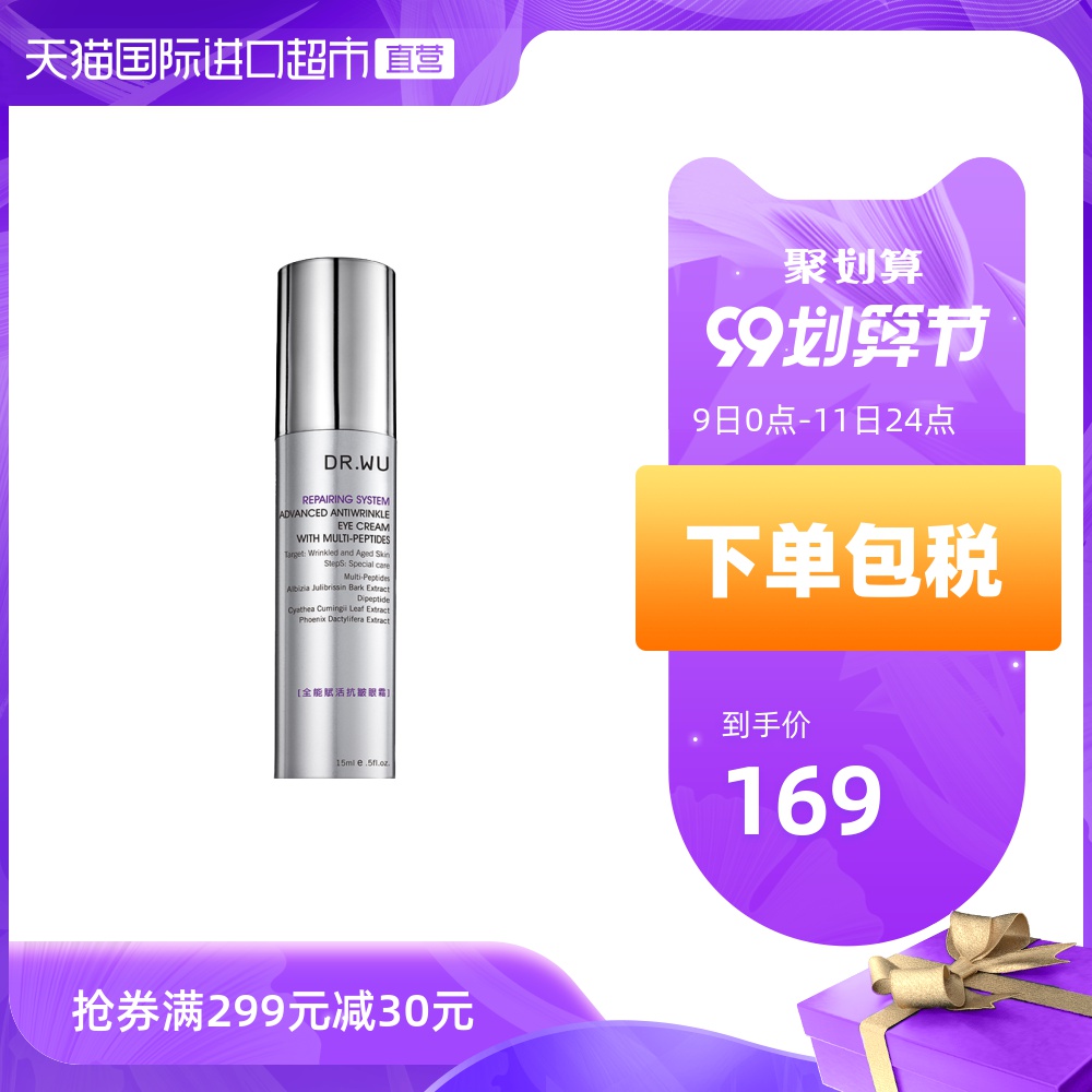 DR．WU/达尔肤全能赋活眼霜15ML淡化细纹紧致眼周黑眼圈眼部精华