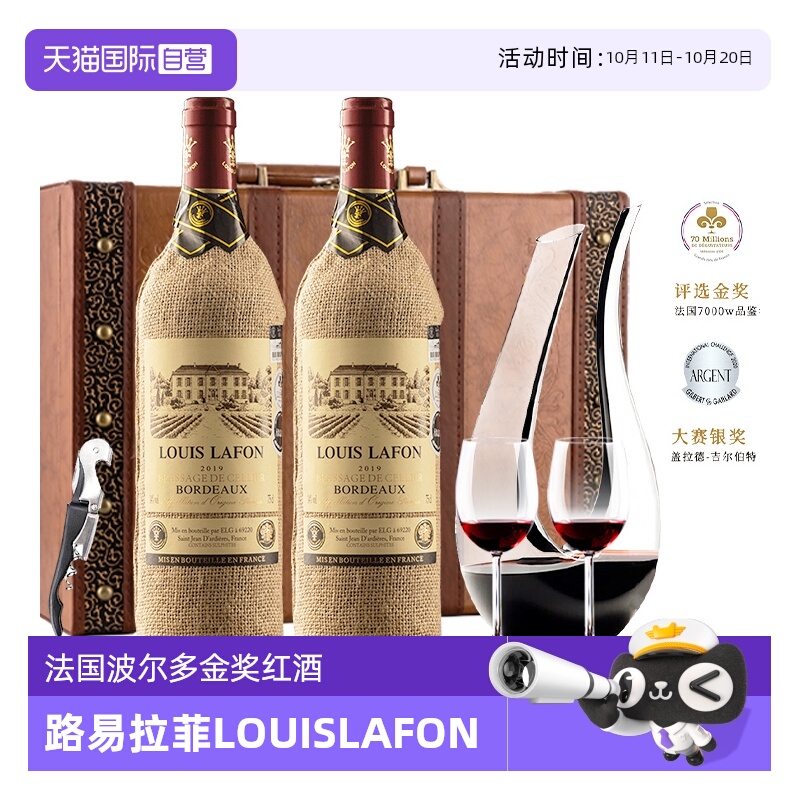 【自营】法国红酒路易拉菲LOUISLAFON 波尔多金奖款干红葡萄酒
