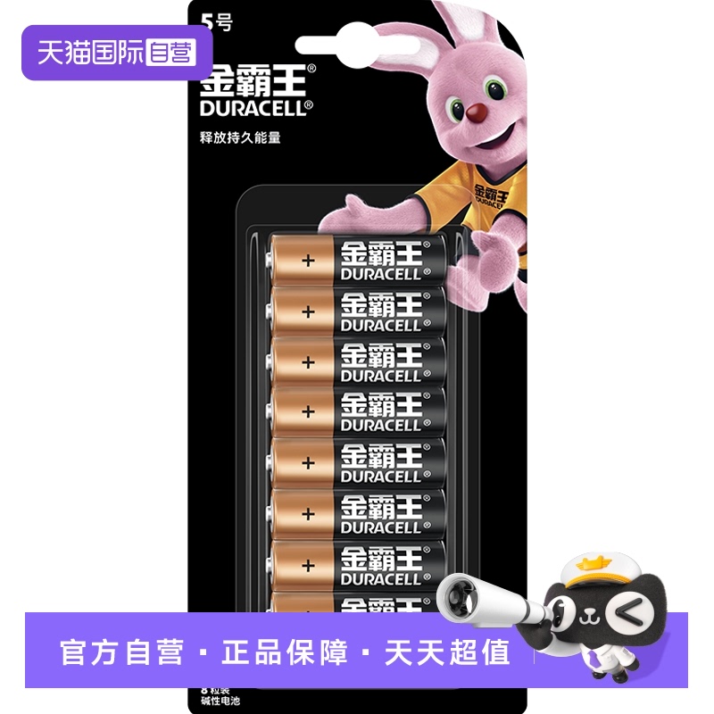 金霸王碱性电池5号7号8粒