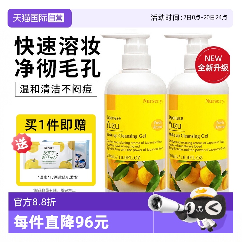日本进口娜斯丽柚子卸妆乳500ml