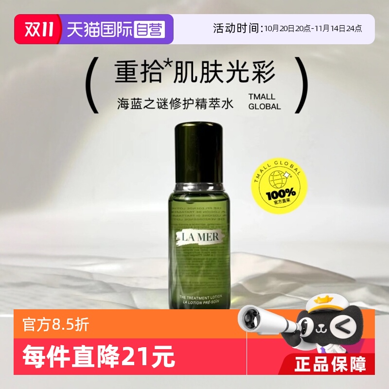 海蓝之谜150ml所有肤质补水保湿