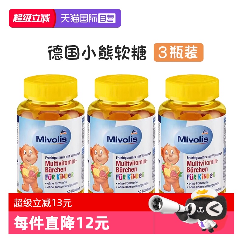 【自营】dm 德国Mivolis小熊维生素软糖儿童复合多种维生素VC软糖
