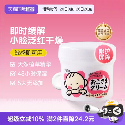 日本TOPLAN新生婴幼儿宝宝润肤霜