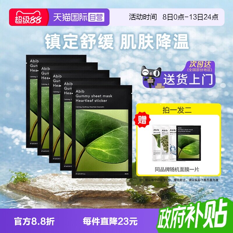 abib舒缓镇定韩国面膜图片
