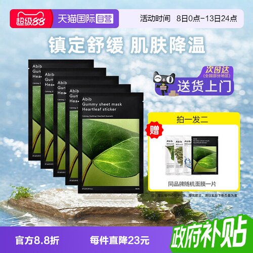 abib舒缓镇定韩国面膜