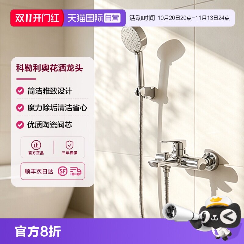 【自营】科勒利奥挂墙浴缸花洒龙头简易花洒淋浴器25107T花洒龙头