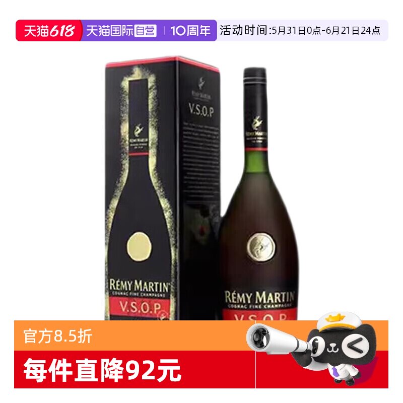 【自营】人头马VSOP优质香槟区干邑白兰地700ml法国进口洋酒带盒
