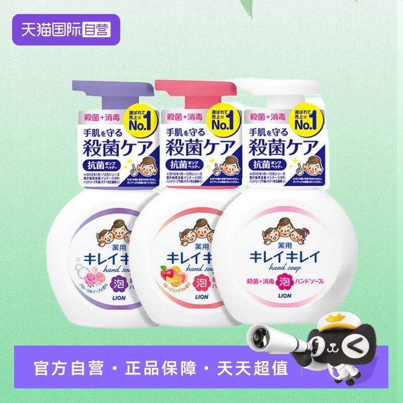 【自营】狮王Lion儿童宝宝洗手液泡沫清洗抑菌消毒250ml杀菌家用,婴童洗护,宝宝洗手液,淘宝优惠券,粉丝福利购,淘宝优惠卷