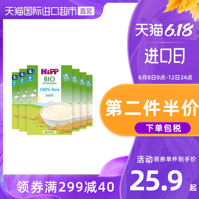 Hipp喜宝婴幼儿辅食 100%大米米粉6盒装