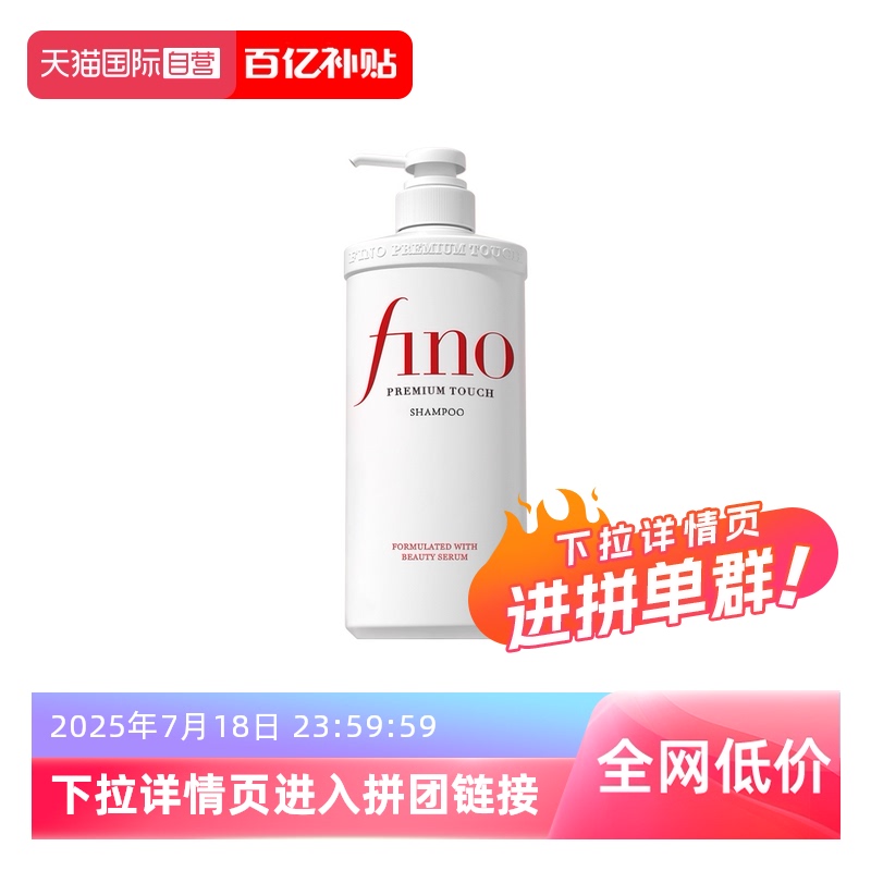 【自营】fino透润美容液洗发露洗发水550ml烫染控油正品烫染修护