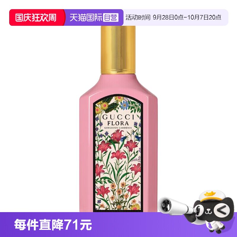 【自营】Gucci/古驰栀子罪爱花悦馥栀女士香水Q香EDT5ml体验装EDP