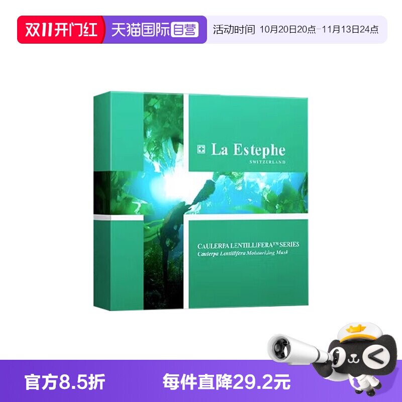 【自营】瑞士laestephe/瑞斯美面膜绿鱼子补水保湿屏障修护基底