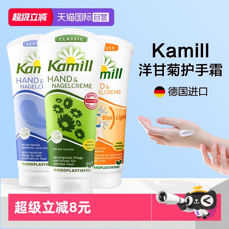 【自营】德国Kamill护手霜女滋润保湿补水防干裂粗糙小洋甘菊男士
