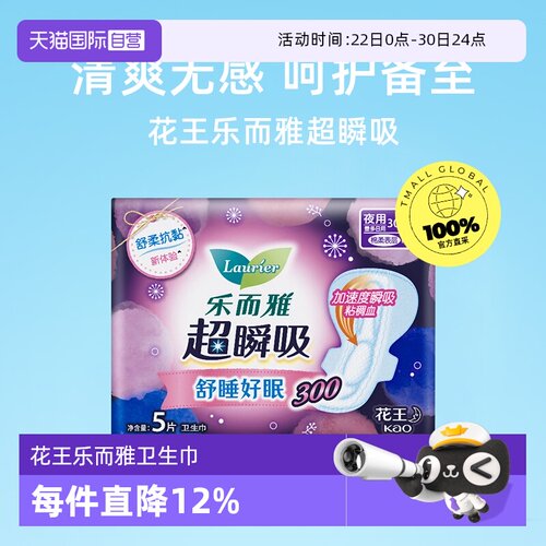 【自营】花王乐而雅超瞬吸日用夜用卫生巾姨妈巾懒睡派晚安裤任选