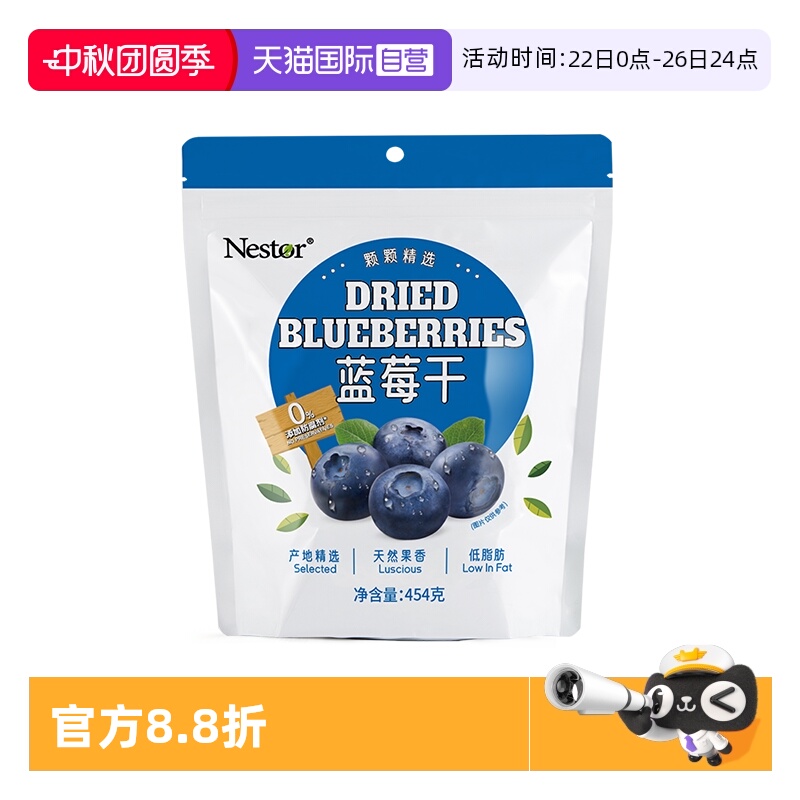 【自营】Nestor蓝莓干454g烘焙即食健康果脯干孕妇休闲零食蜜饯