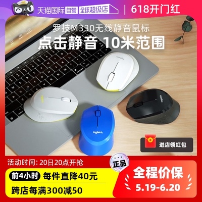 【自营】罗技M330无线轻音鼠标办公电脑电池键盘套装滑鼠外设