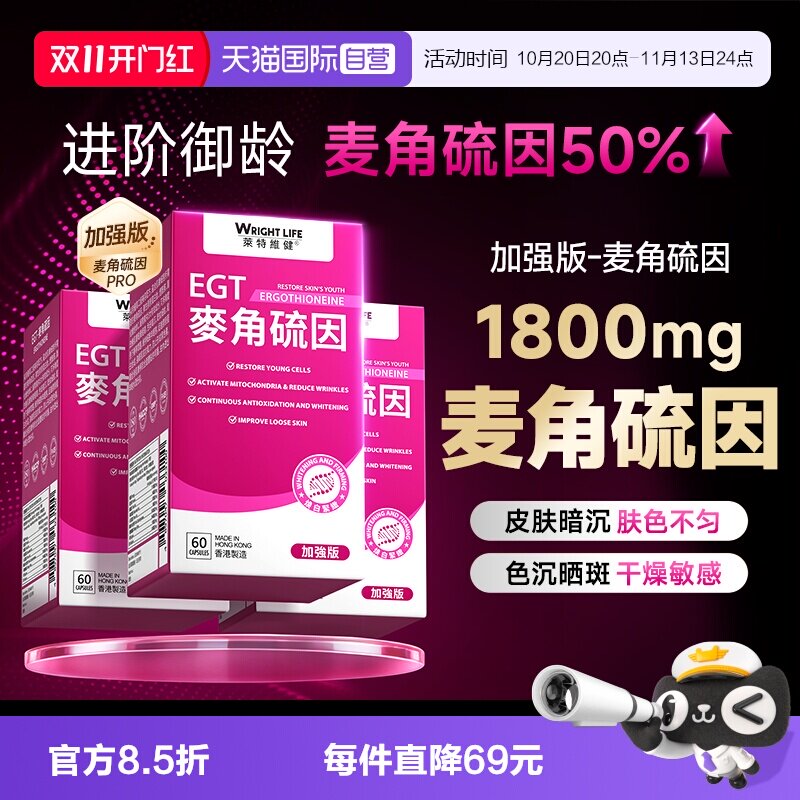 【自营】莱特维健麦角硫因加强版99.99高纯度egt口服时光胶囊亮白