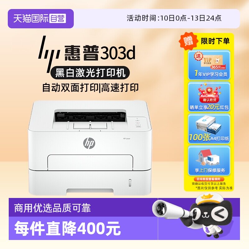 【自营】惠普（HP）303d激光自动双面打印机 打印机办公室 家用学生打印 高速打印 多介质打印