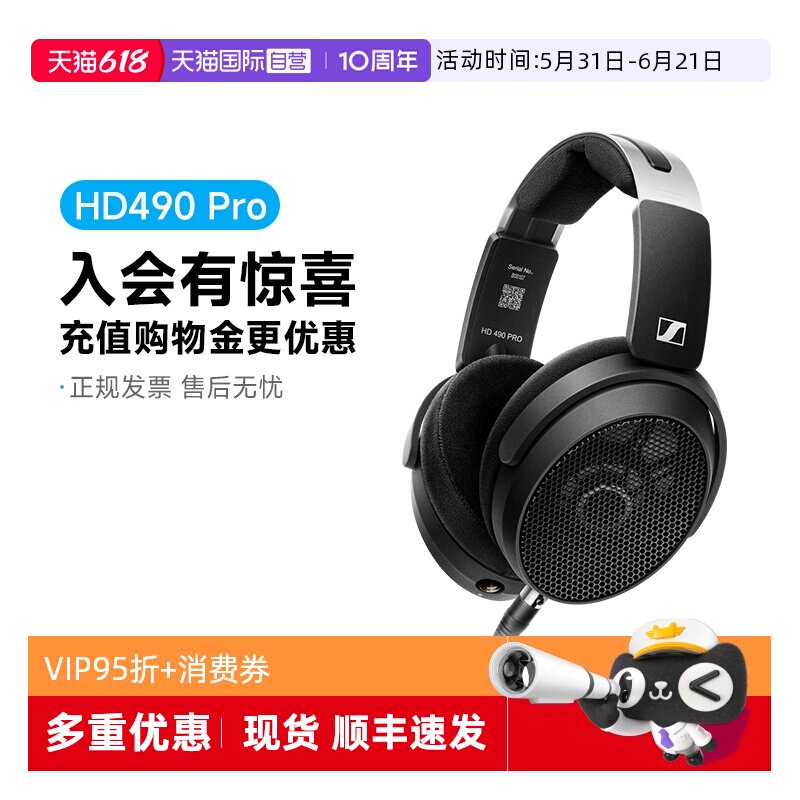 【自营】森海塞尔HD490PRO 有线头戴开放式监听录音耳机混音国行