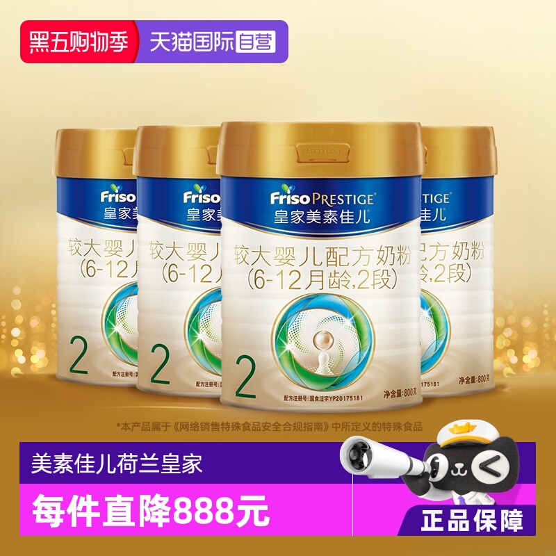 皇家美素佳儿2段6-12月龄800g*4
