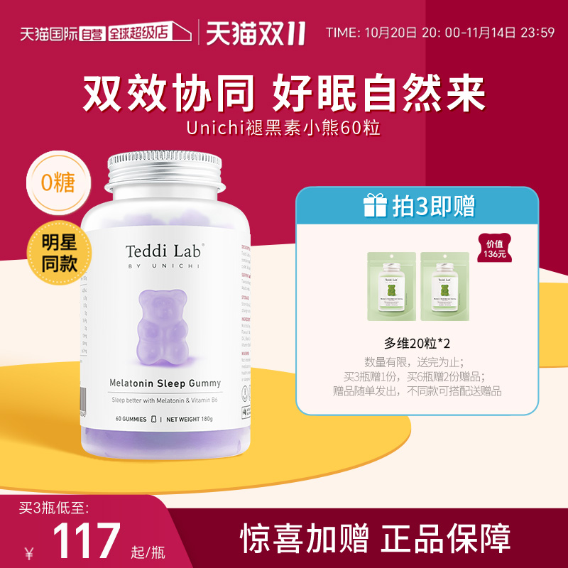 Unichi褪黑素小熊软糖60粒