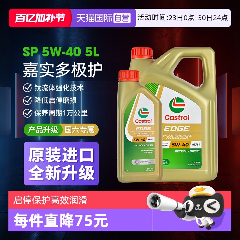 【自营】Castrol/嘉实多极护5W-40 全合成机油SP发动机润滑油5L
