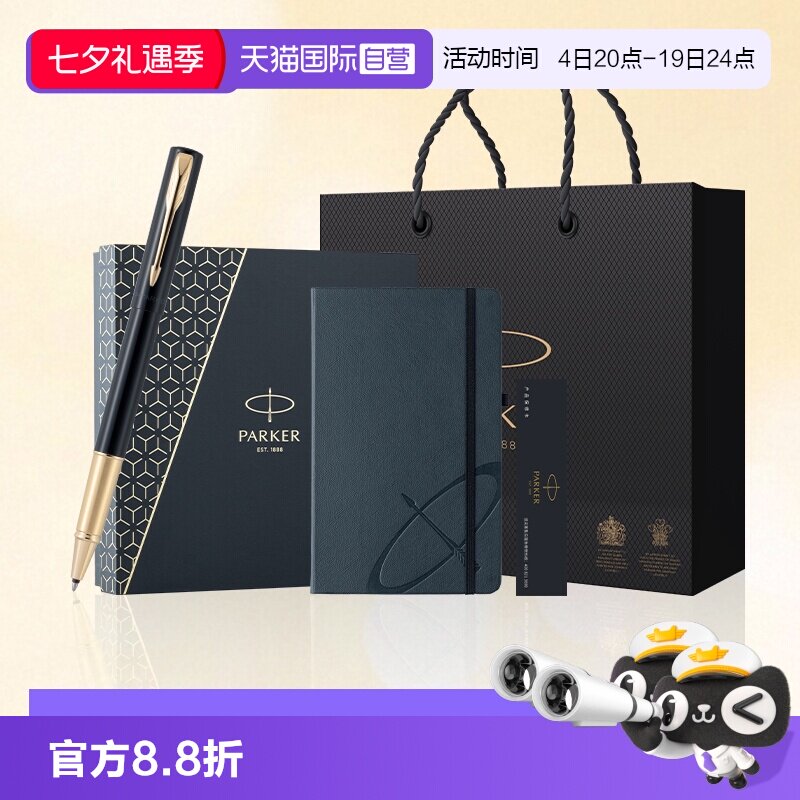 【自营】PARKER/派克签字笔男士高档商务笔记本礼盒宝珠笔IM礼盒精致创意高颜值礼物签字笔节日礼赠