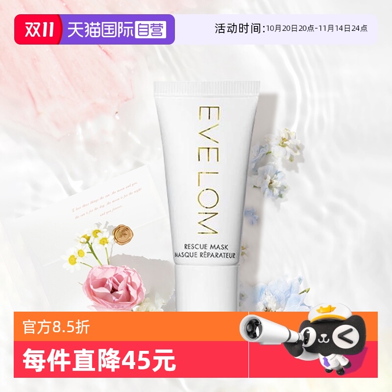 EveLom亮采洁净面膜15ml旅行装